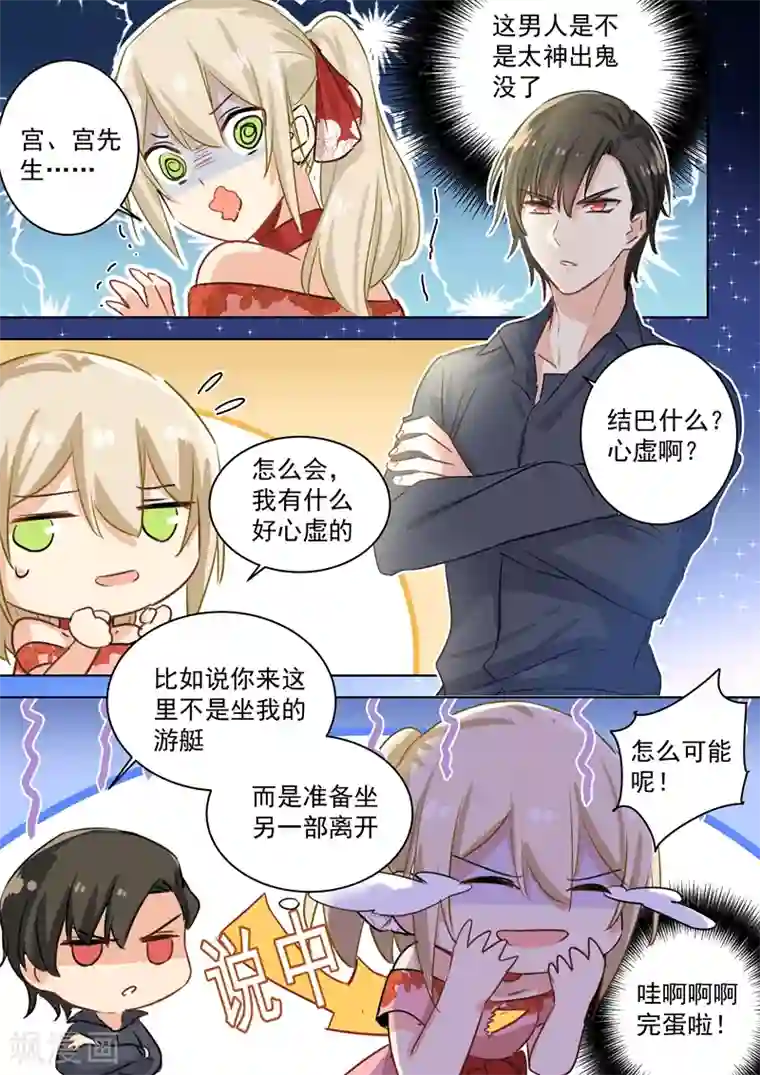 一念时光第68话 宫先生我错了