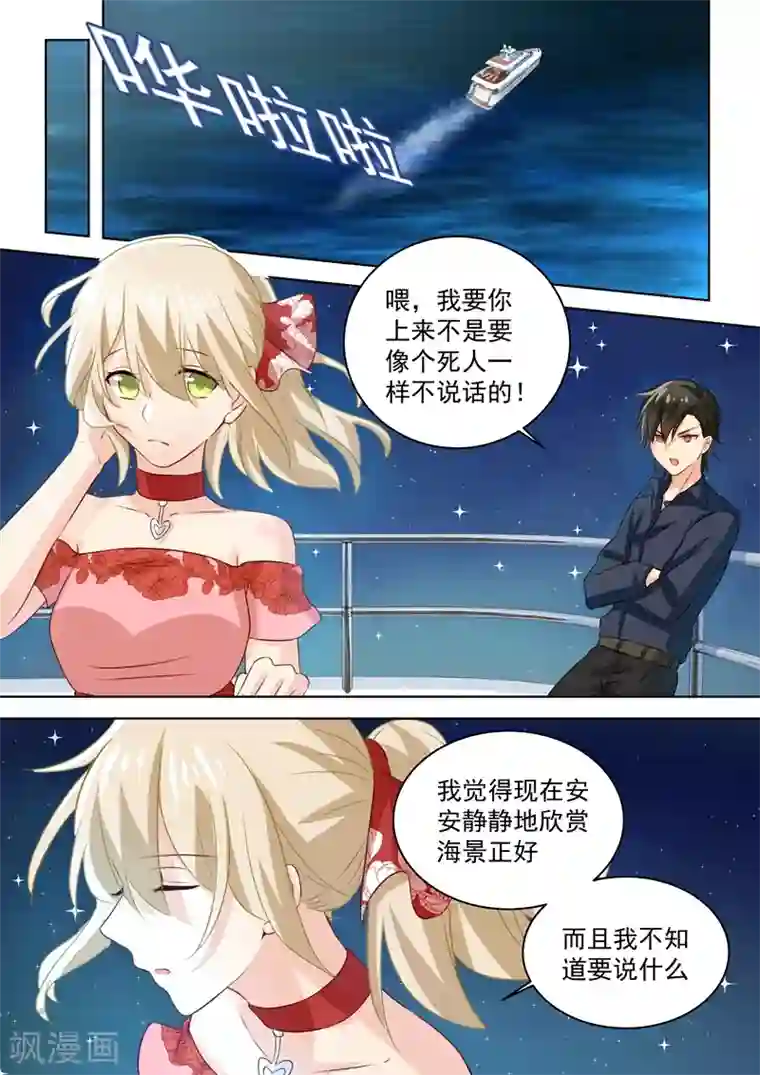 一念时光第68话 宫先生我错了