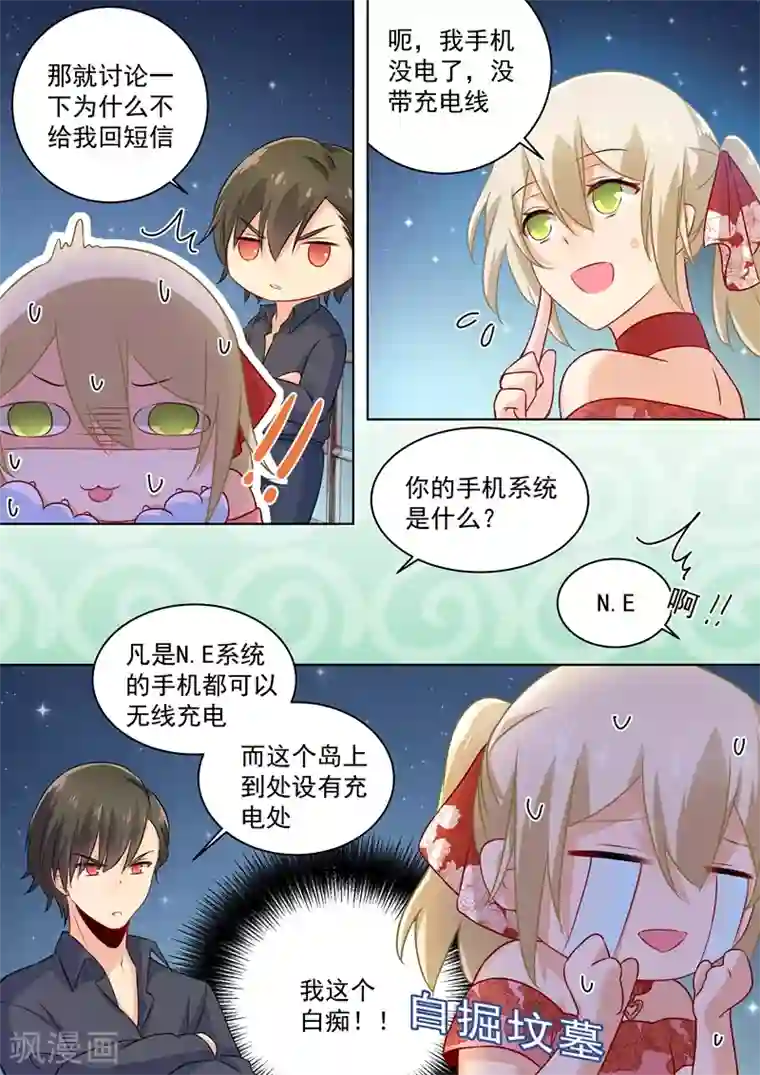 一念时光第68话 宫先生我错了