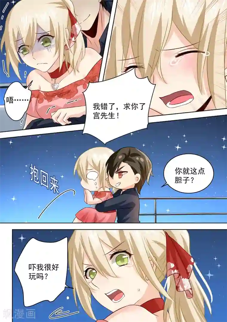 一念时光第68话 宫先生我错了