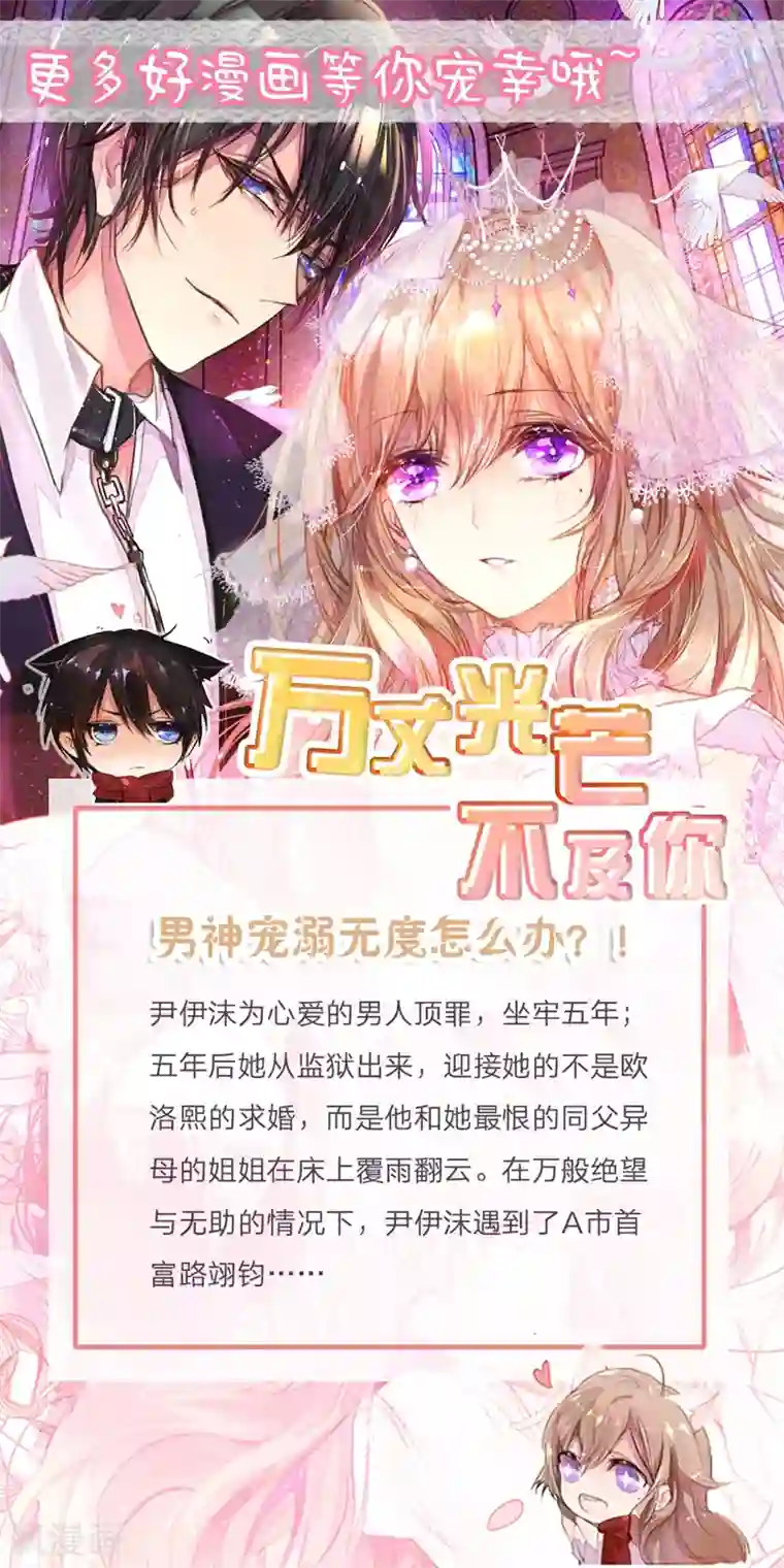 一念时光第68话 宫先生我错了