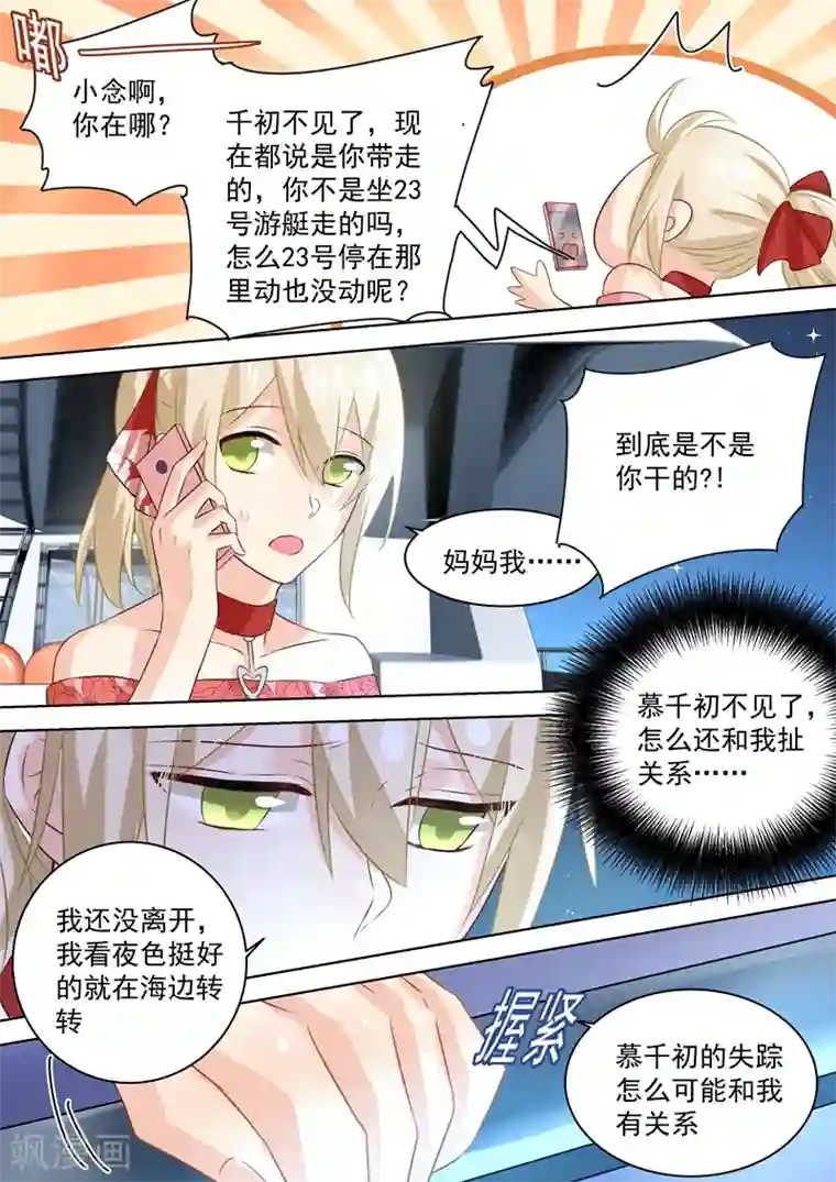 一念时光第69话 千初不见了！