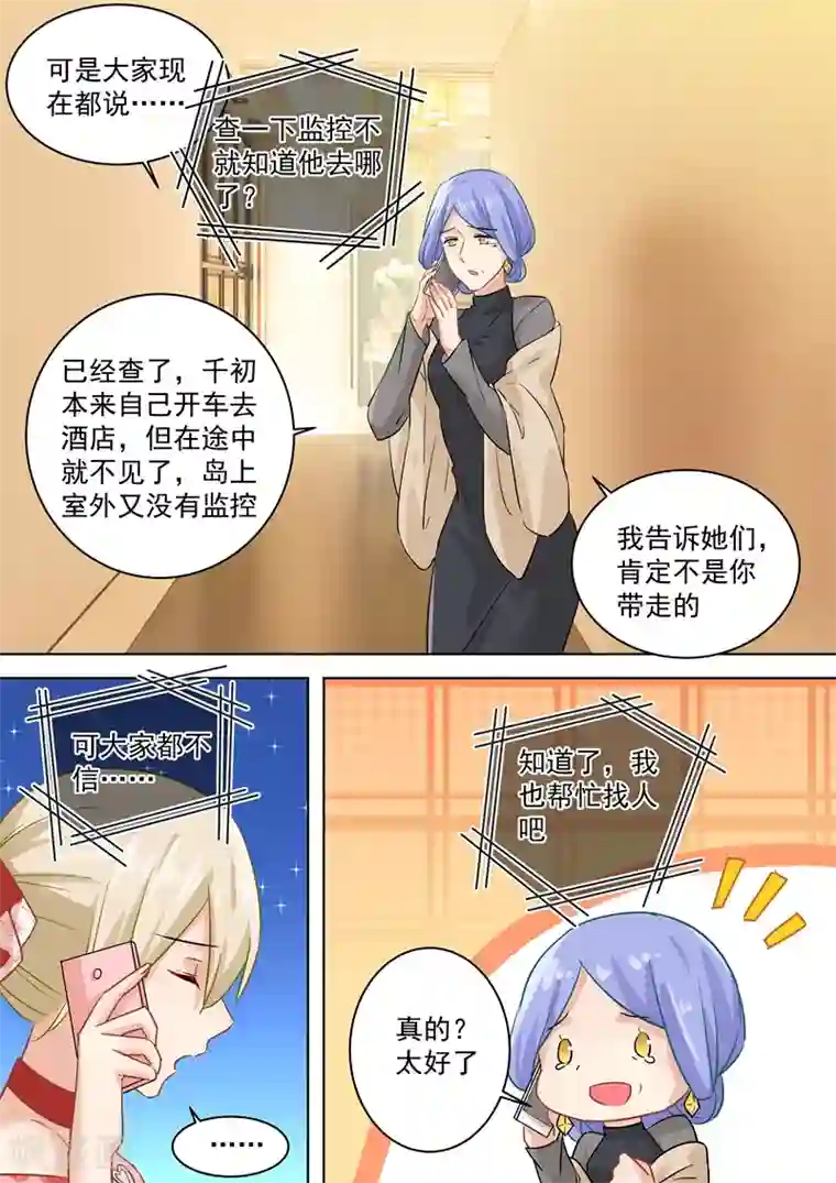 一念时光第69话 千初不见了！