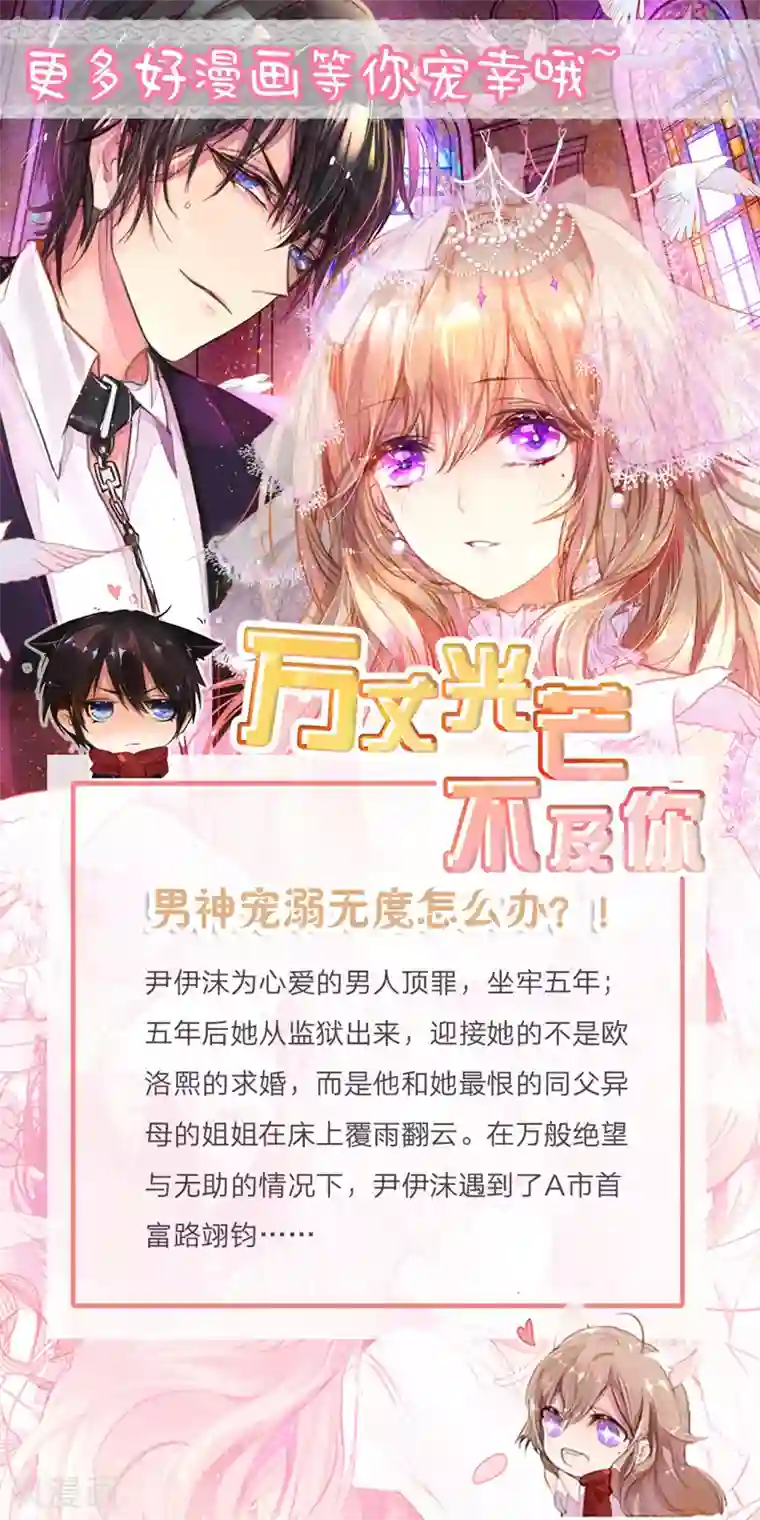 一念时光第69话 千初不见了！