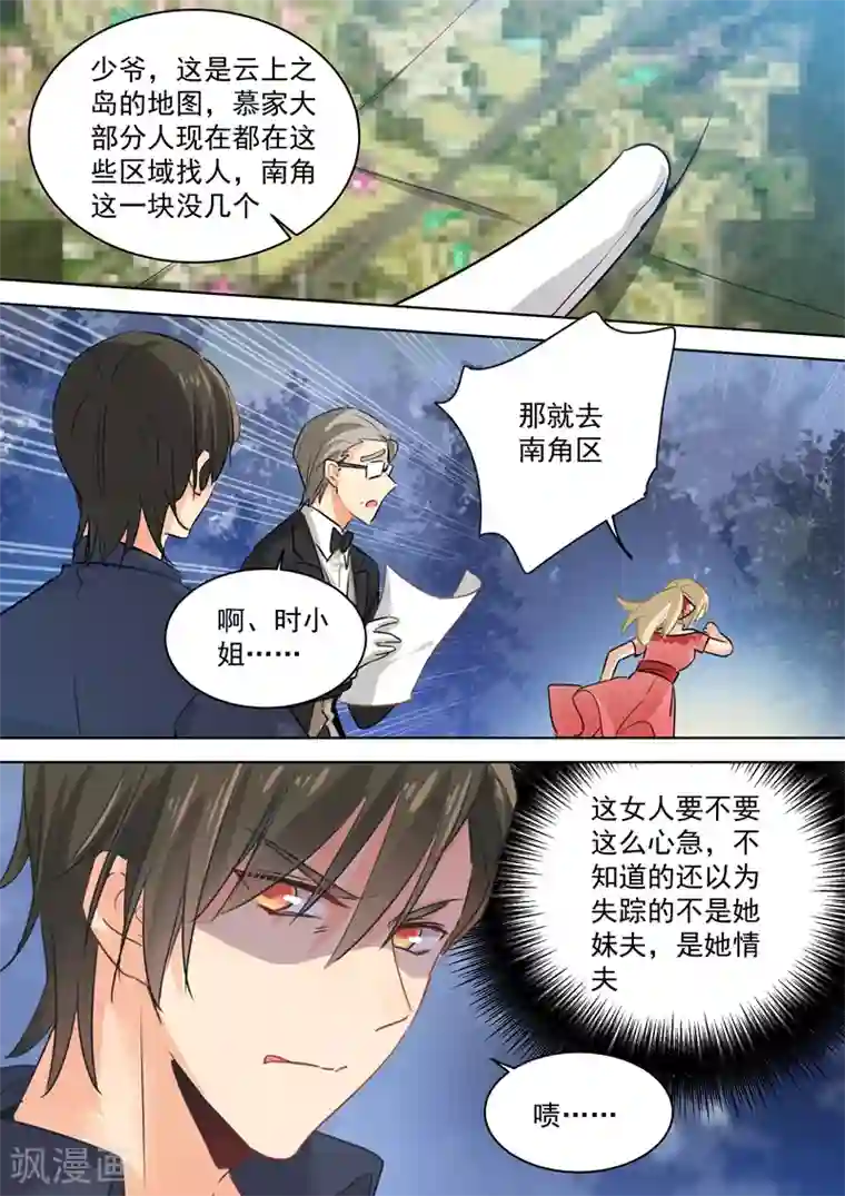 一念时光第70话 巧合与误会