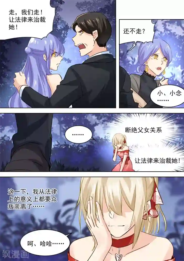 一念时光第71话 断绝关系