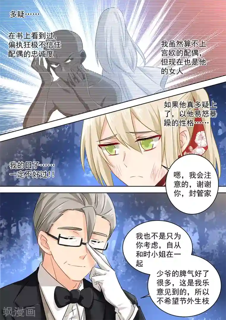 一念时光第72话 对时家，我累了