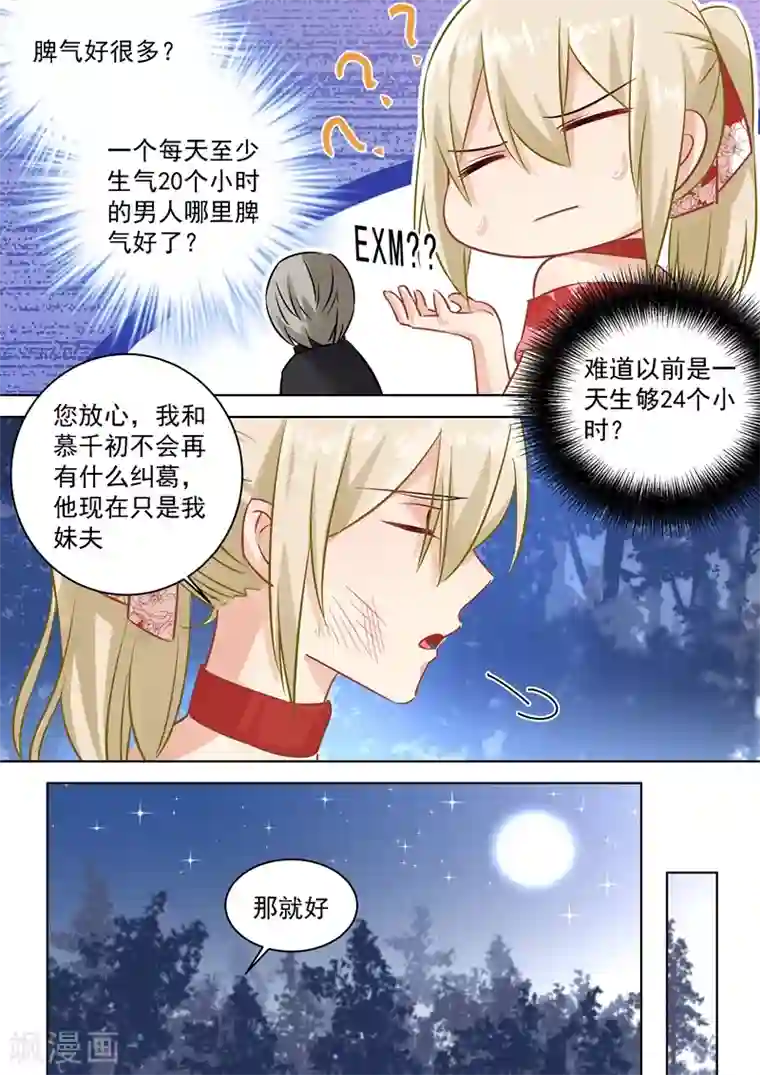 一念时光第72话 对时家，我累了