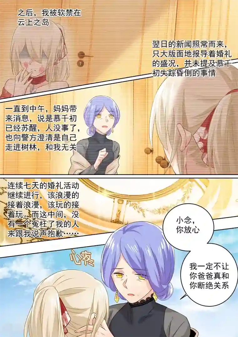 一念时光第72话 对时家，我累了