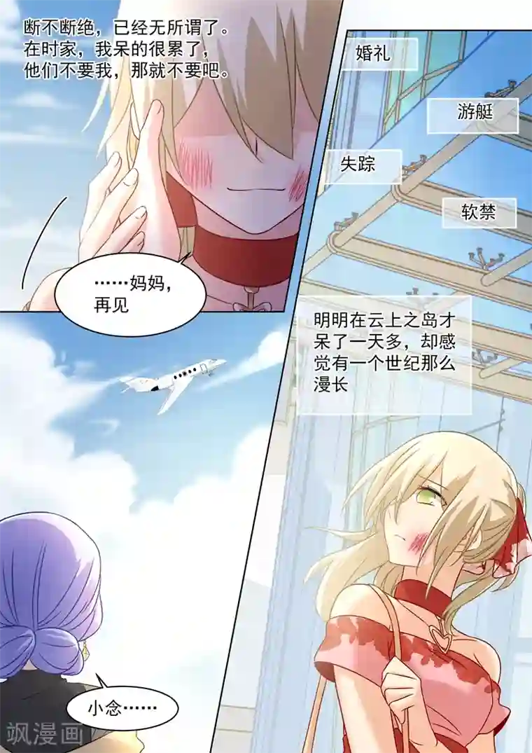 一念时光第72话 对时家，我累了