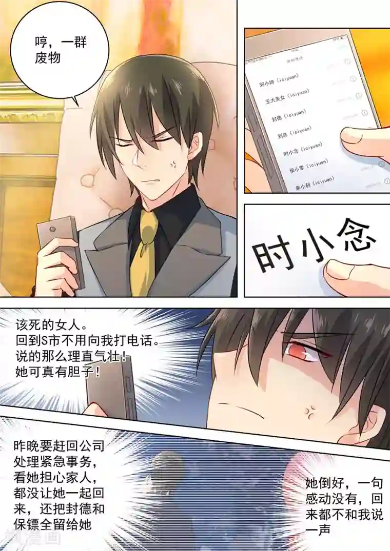 一念时光第74话 她红肿的脸