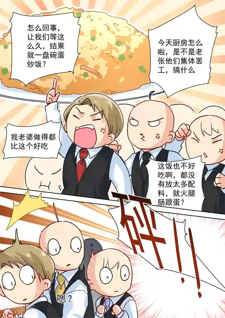 一念时光第75话 蛋炒饭风暴