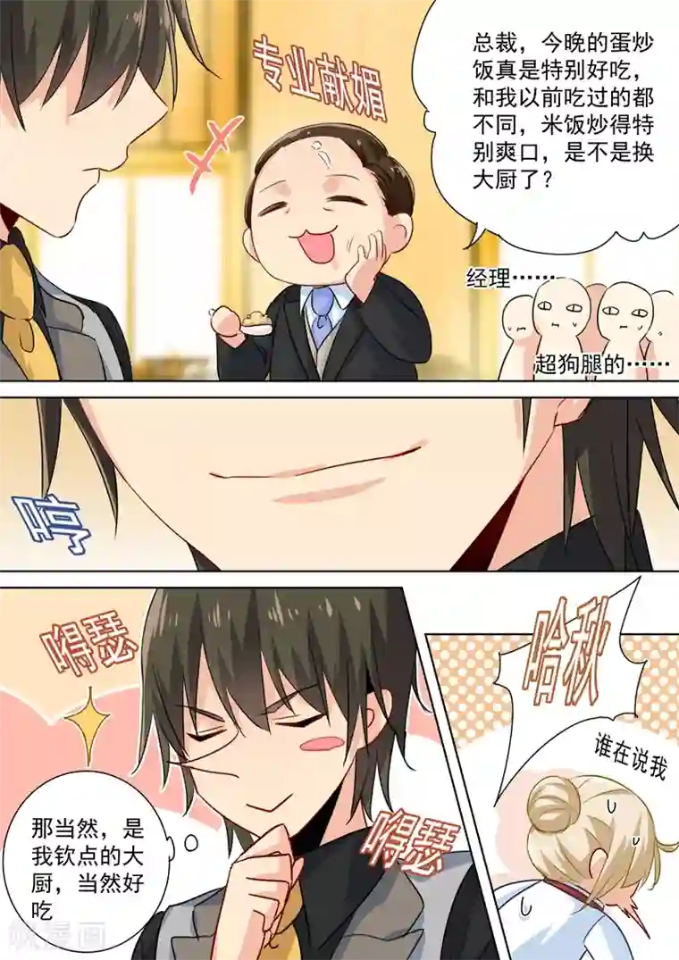 一念时光第75话 蛋炒饭风暴