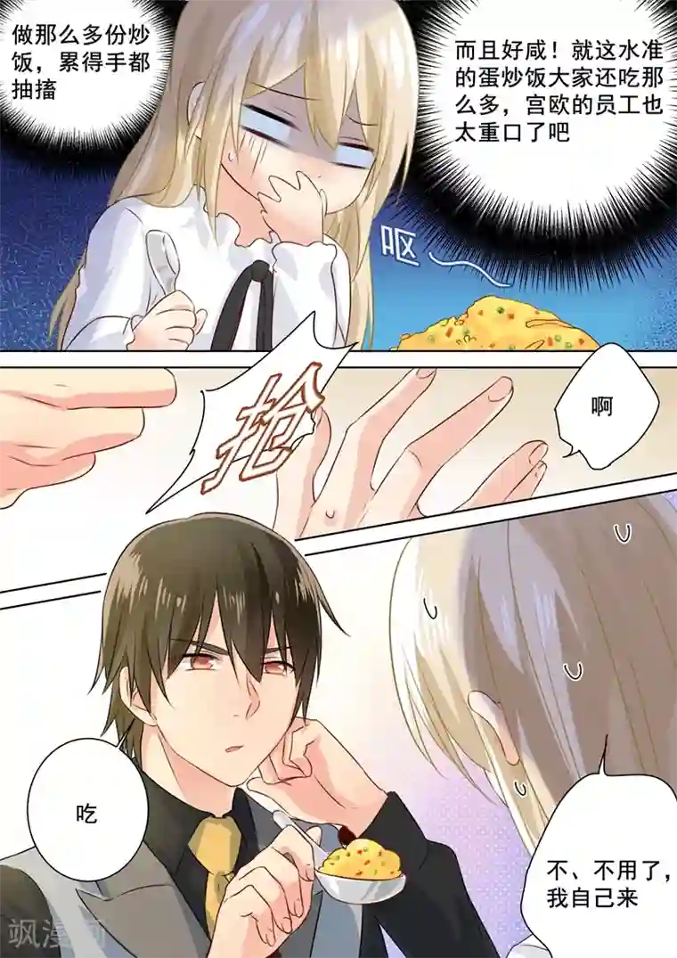 一念时光第76话 被他喂饭