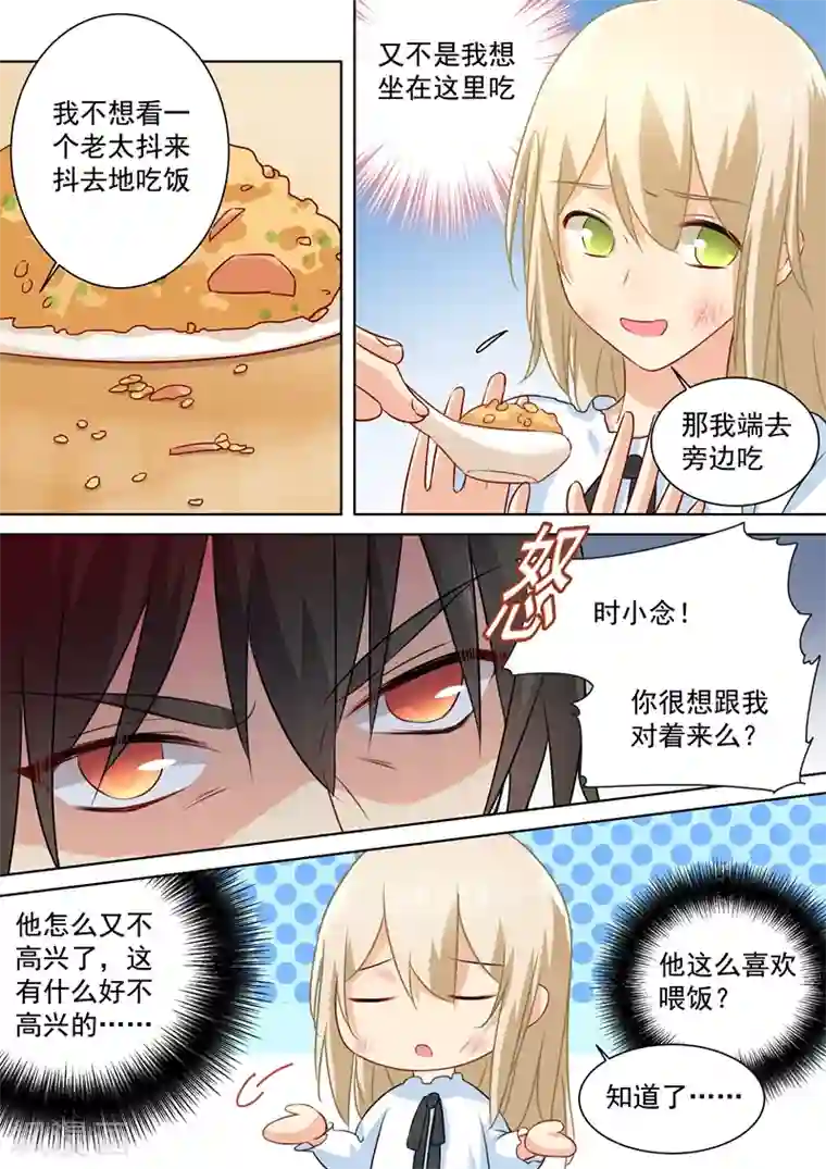 一念时光第76话 被他喂饭