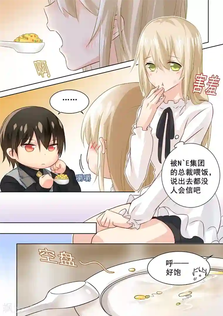 一念时光第76话 被他喂饭