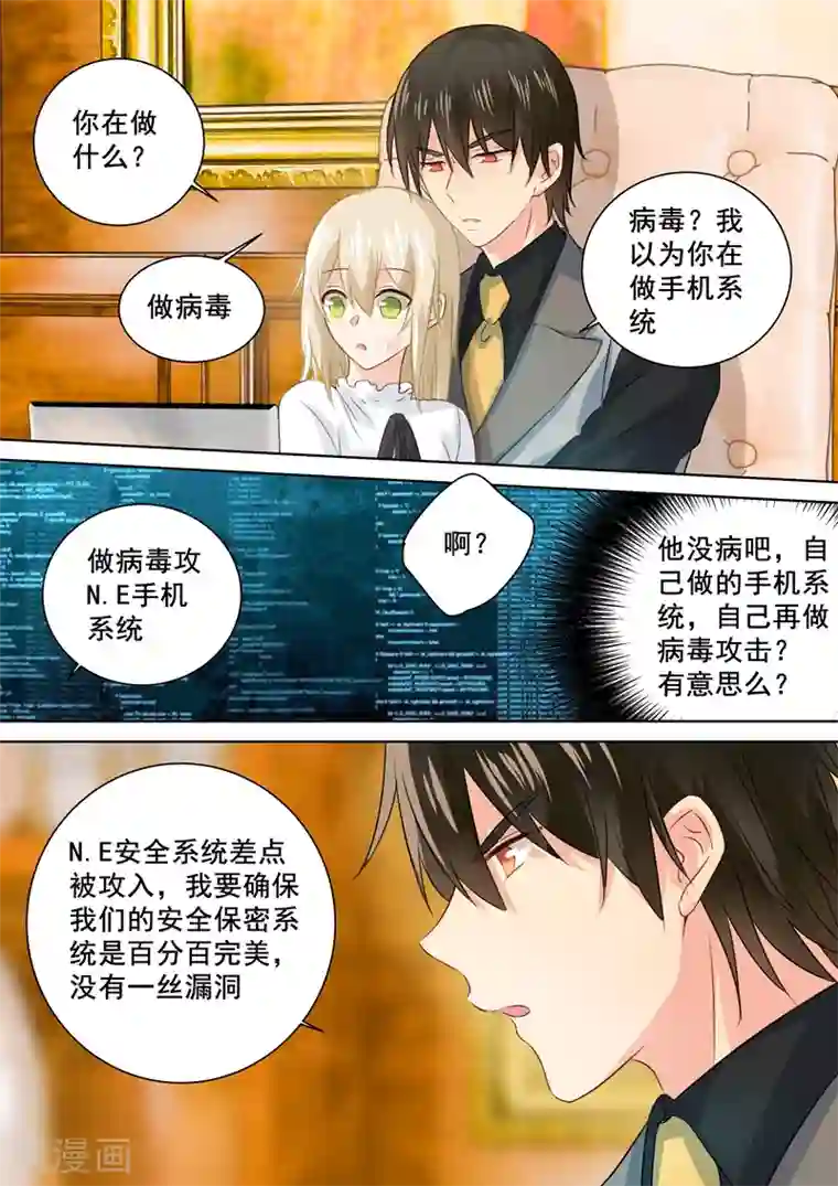 一念时光第77话 在他怀中熟睡