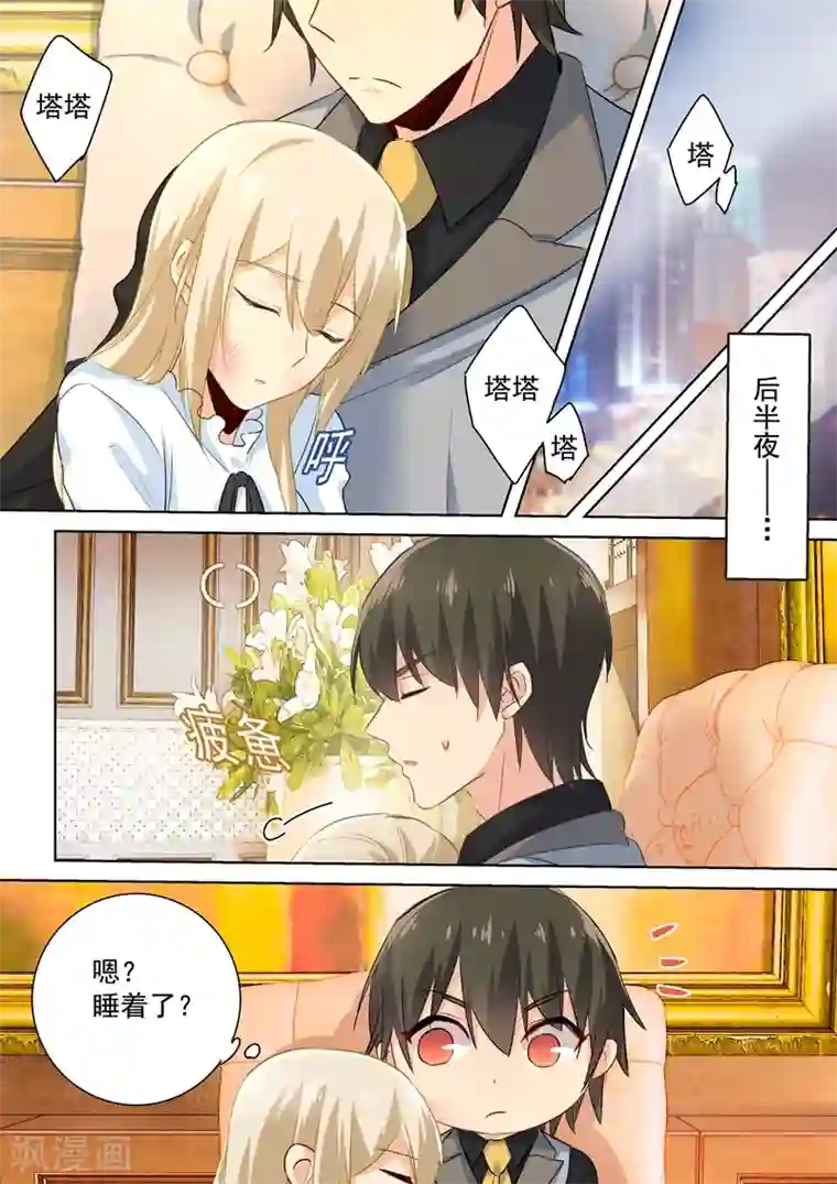 一念时光第77话 在他怀中熟睡