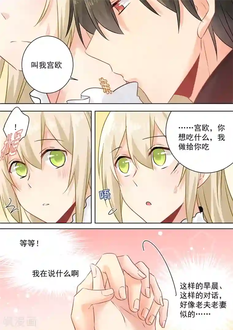 一念时光第78话 习惯他的存在