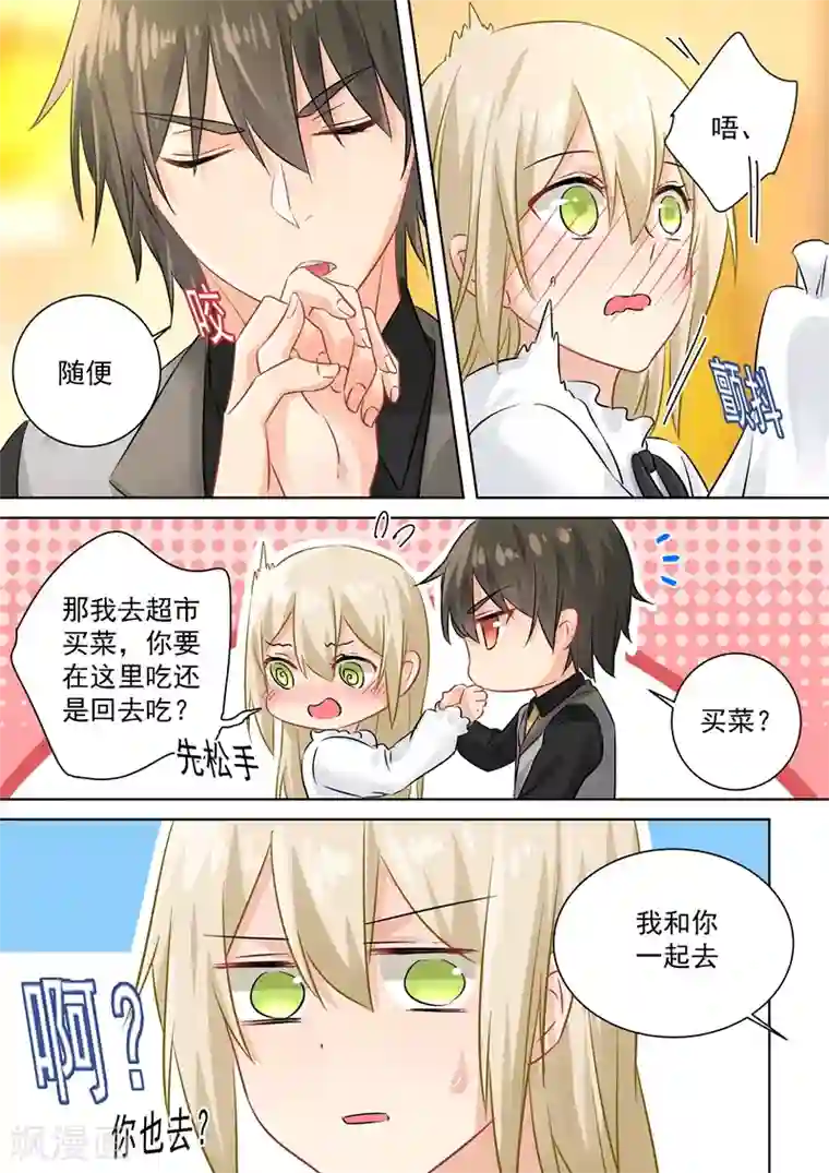 一念时光第79话 恩爱逛超市