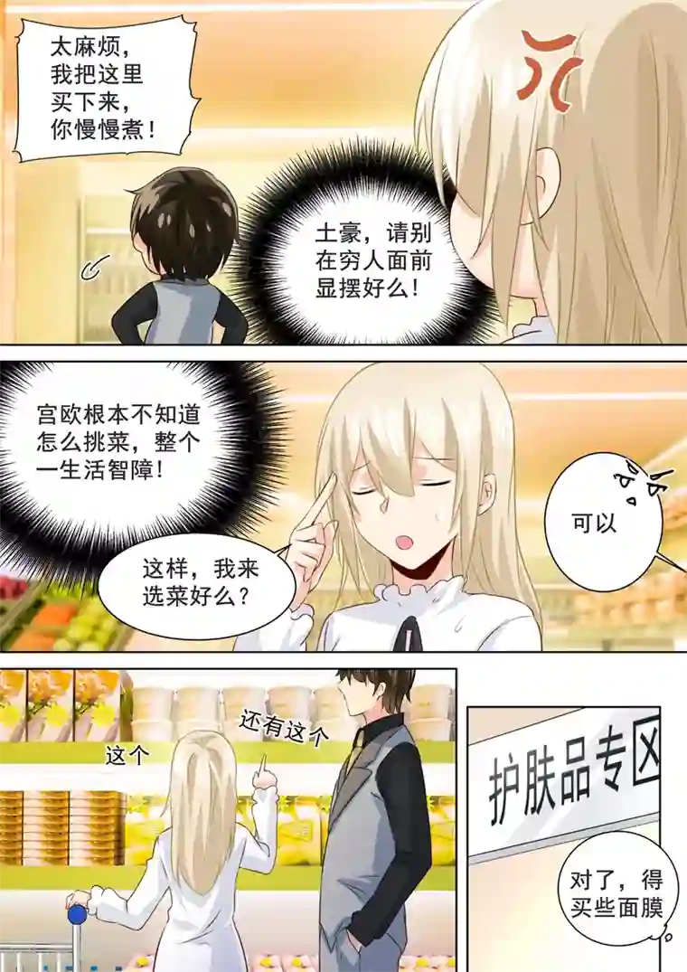 一念时光第79话 恩爱逛超市