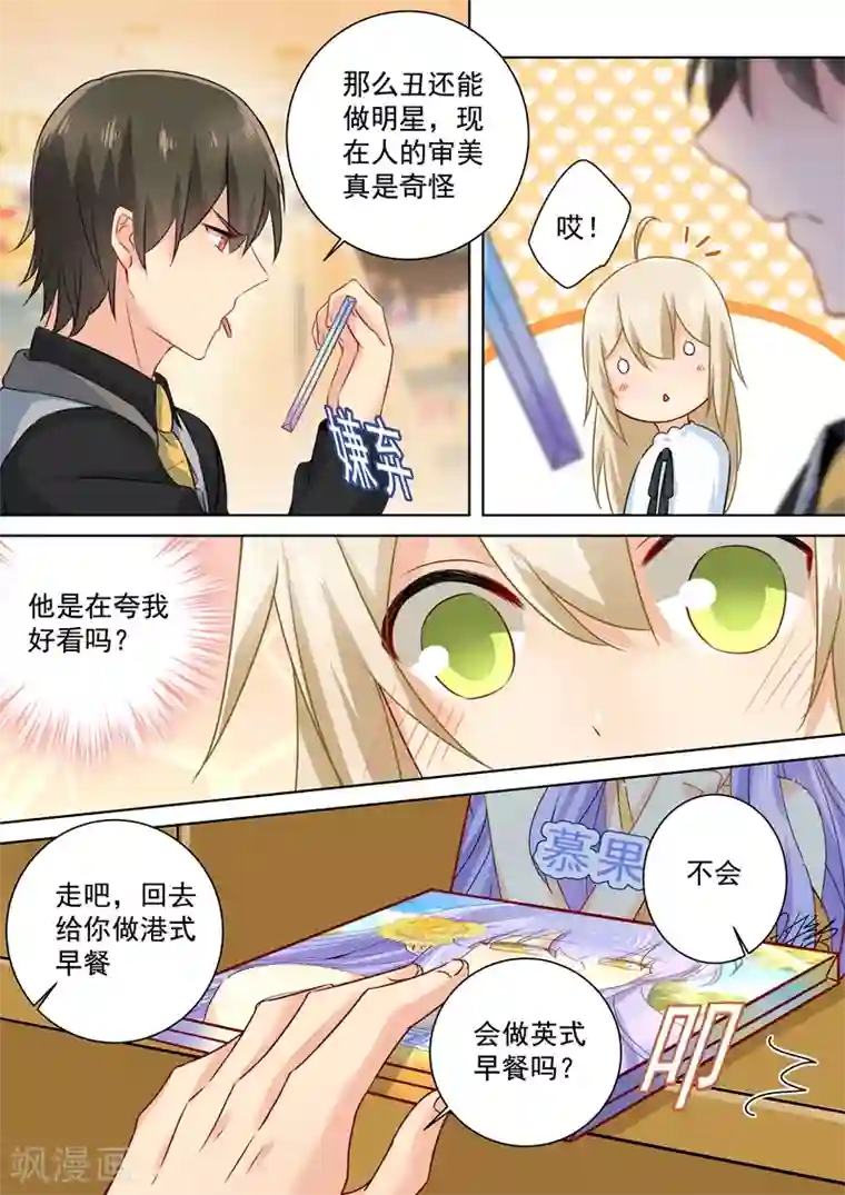 一念时光第79话 恩爱逛超市