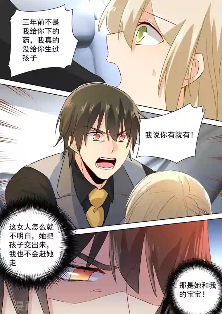 一念时光第80话 时小念给我滚