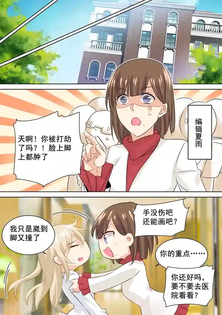 一念时光第80话 时小念给我滚