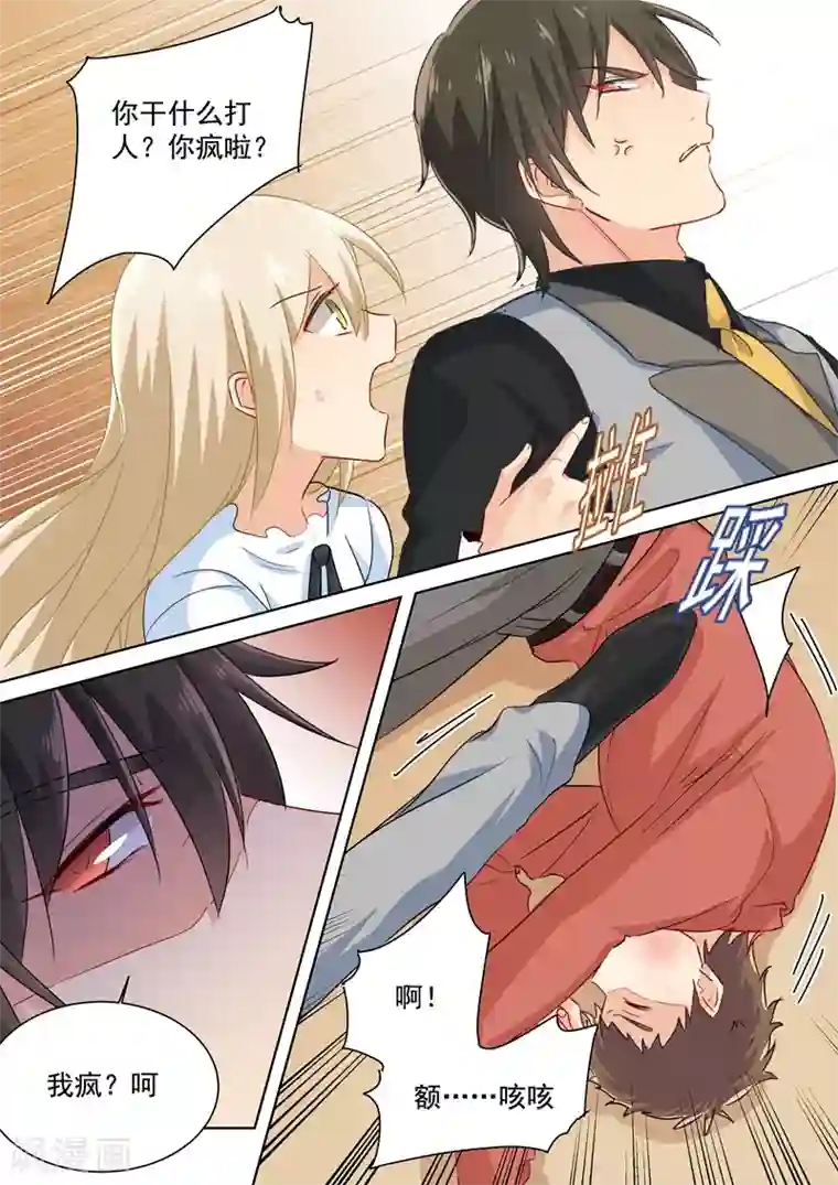 一念时光第81话 疯狂的占有欲