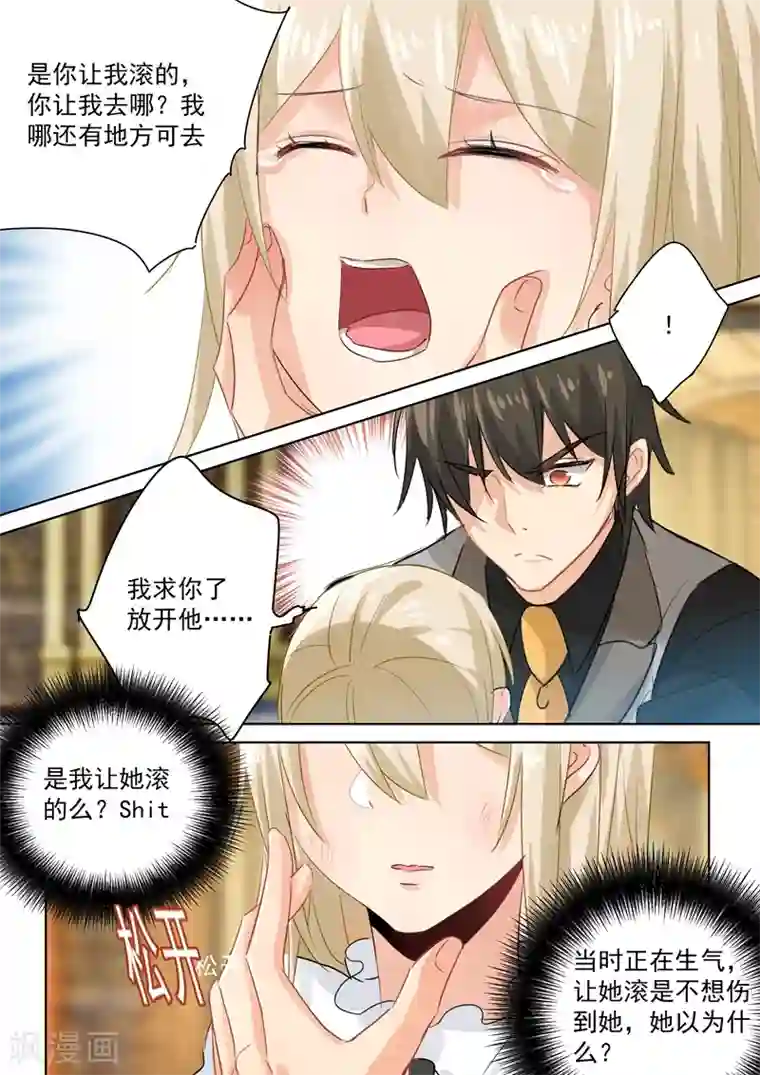 一念时光第82话 不想看到他