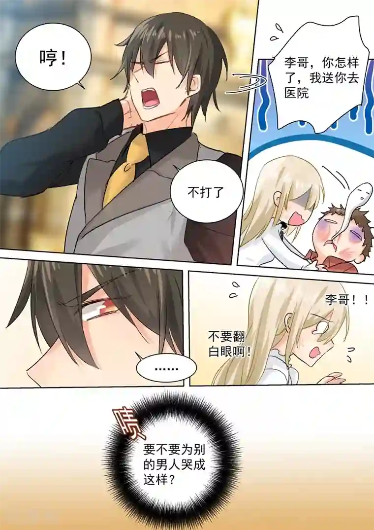 一念时光第82话 不想看到他