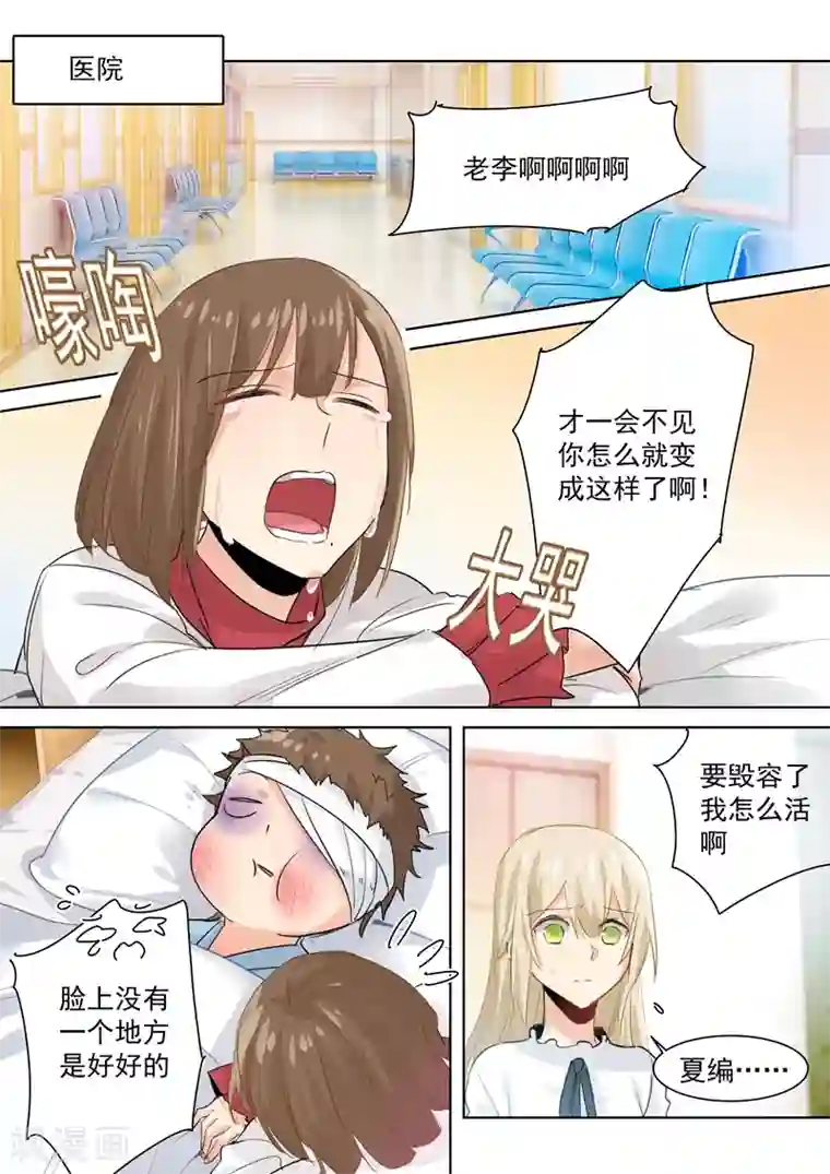 一念时光第82话 不想看到他