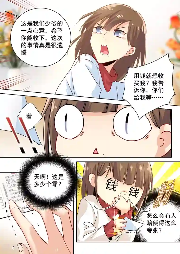 一念时光第82话 不想看到他