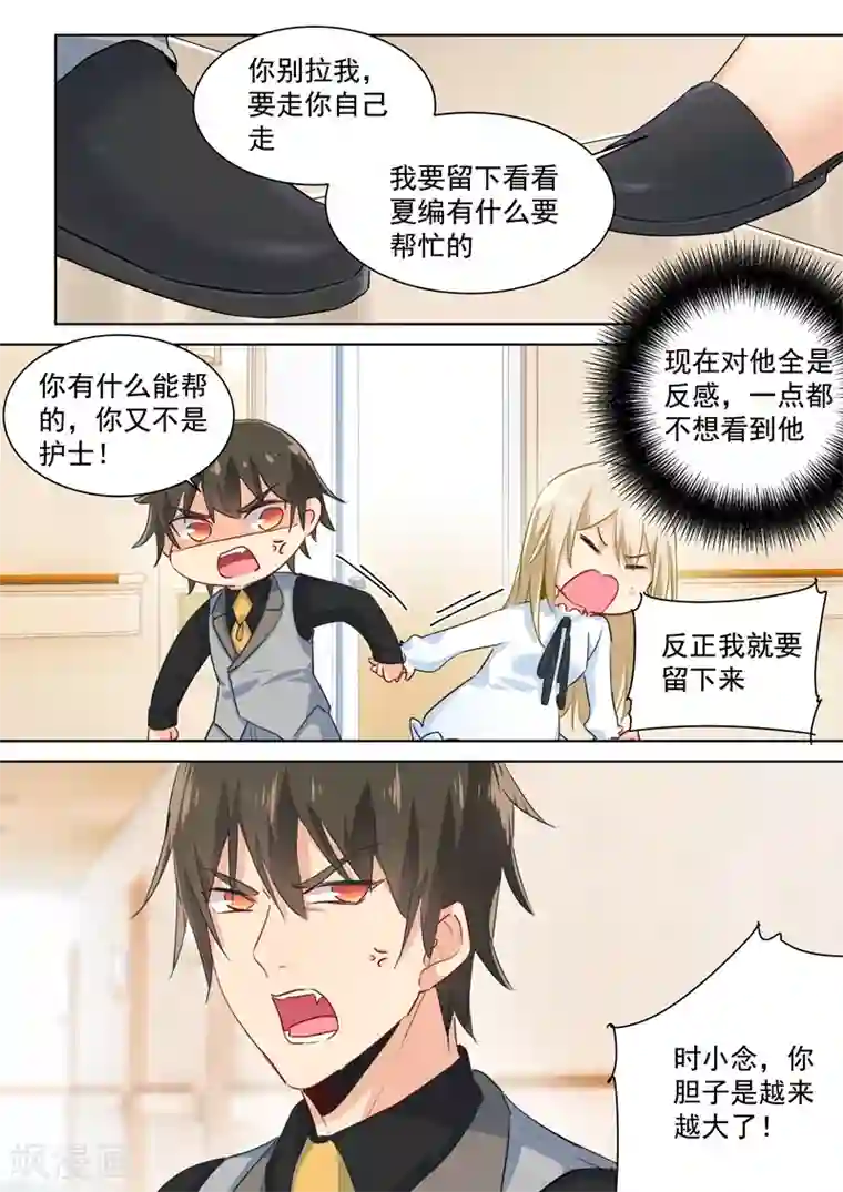 一念时光第82话 不想看到他