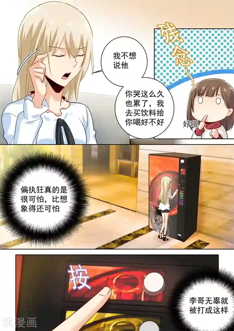 一念时光第83话 又遇千初