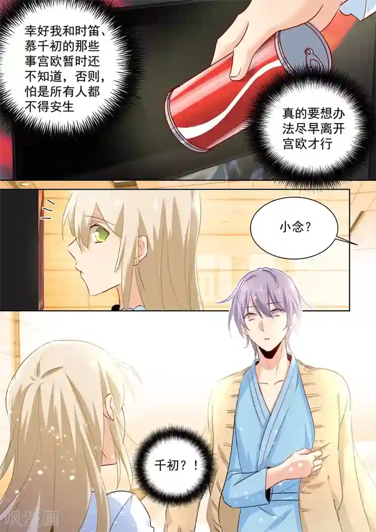 一念时光第83话 又遇千初