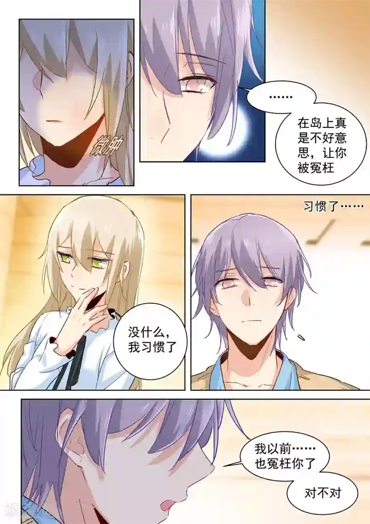 一念时光第84话 造化弄人，回首竟是疏离