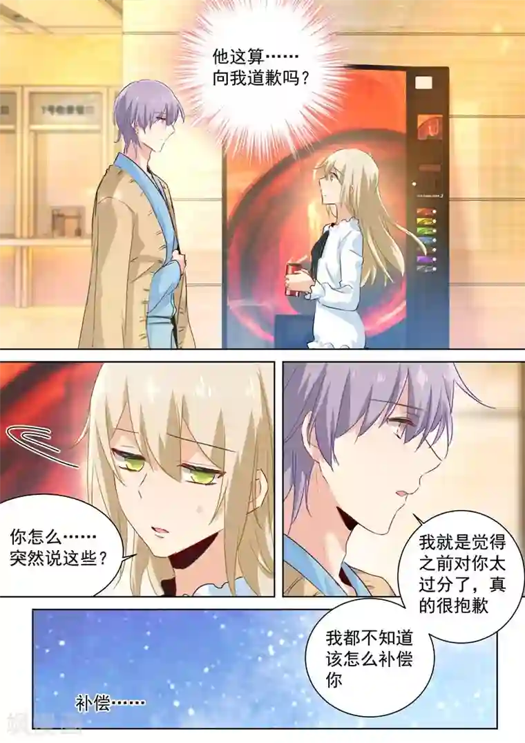 一念时光第84话 造化弄人，回首竟是疏离