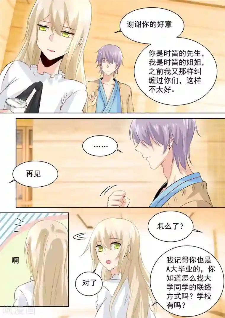 一念时光第84话 造化弄人，回首竟是疏离