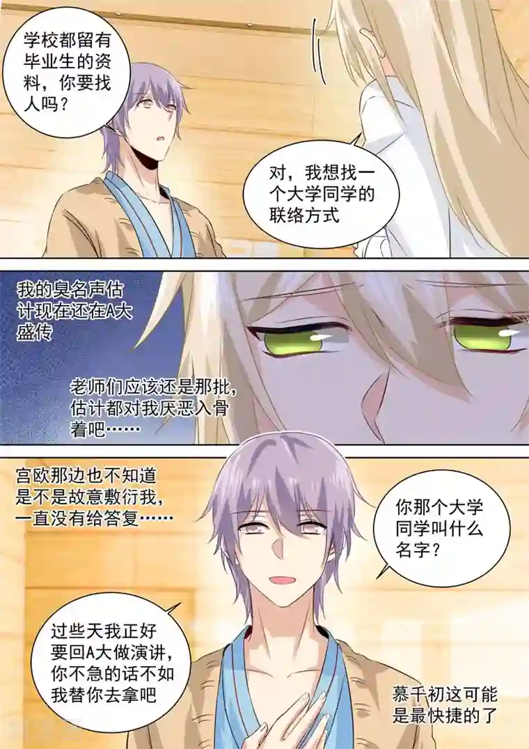 一念时光第84话 造化弄人，回首竟是疏离