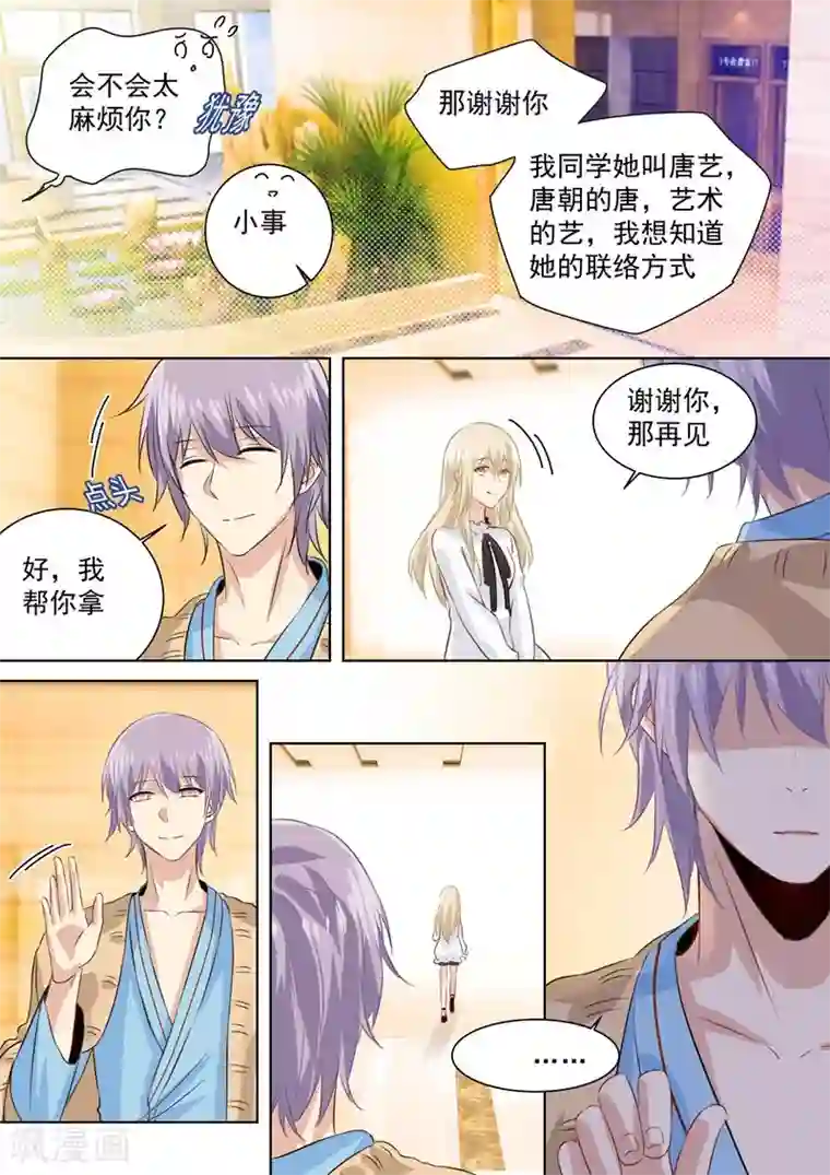 一念时光第84话 造化弄人，回首竟是疏离