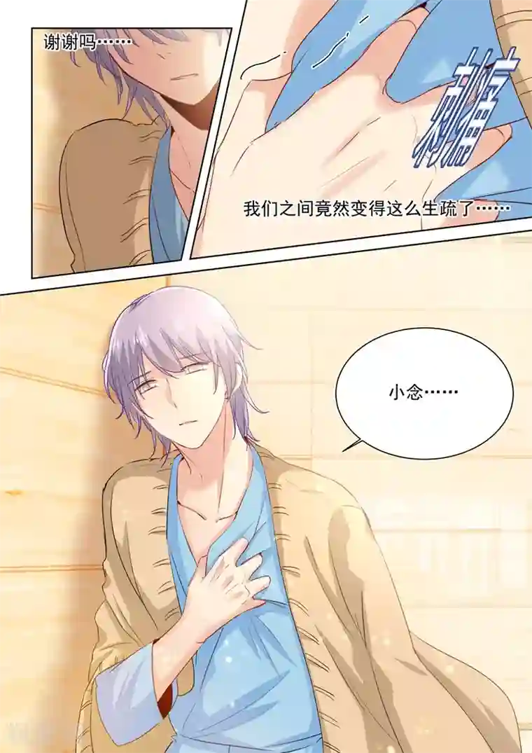 一念时光第85话 看脸色过日子？宫欧？