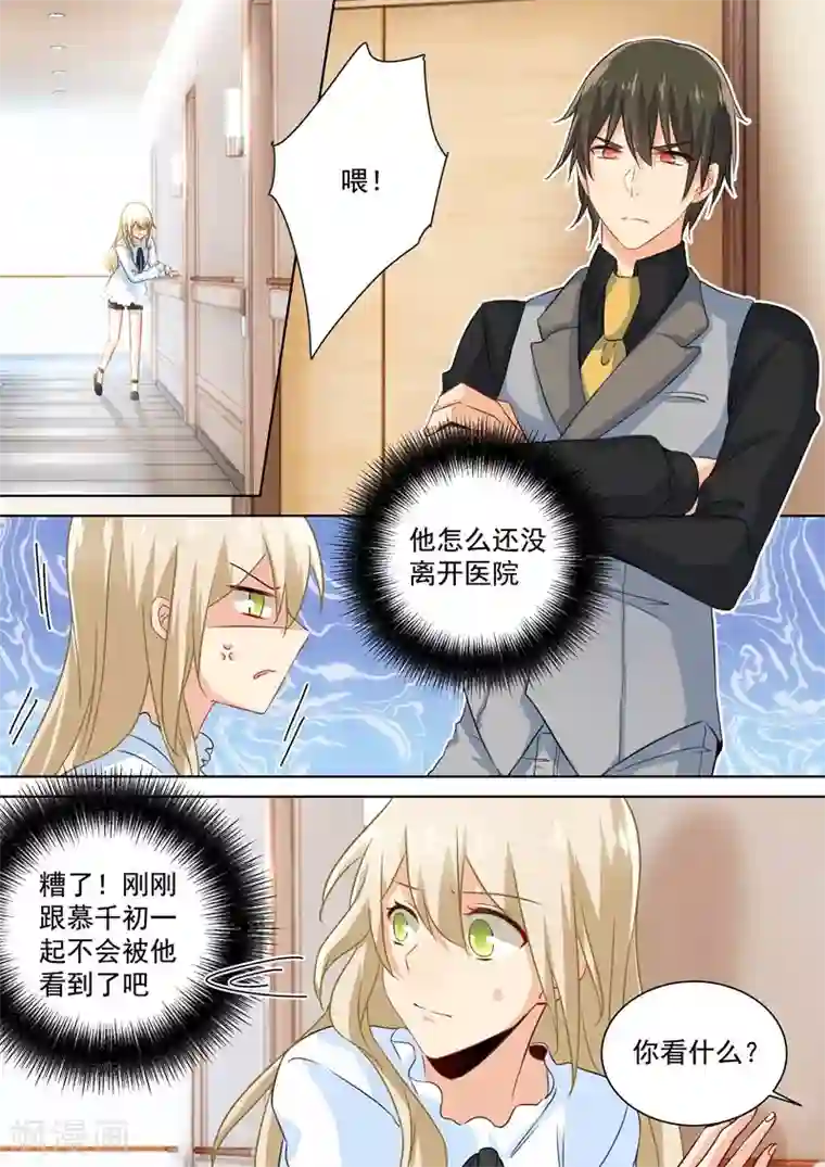 一念时光第85话 看脸色过日子？宫欧？