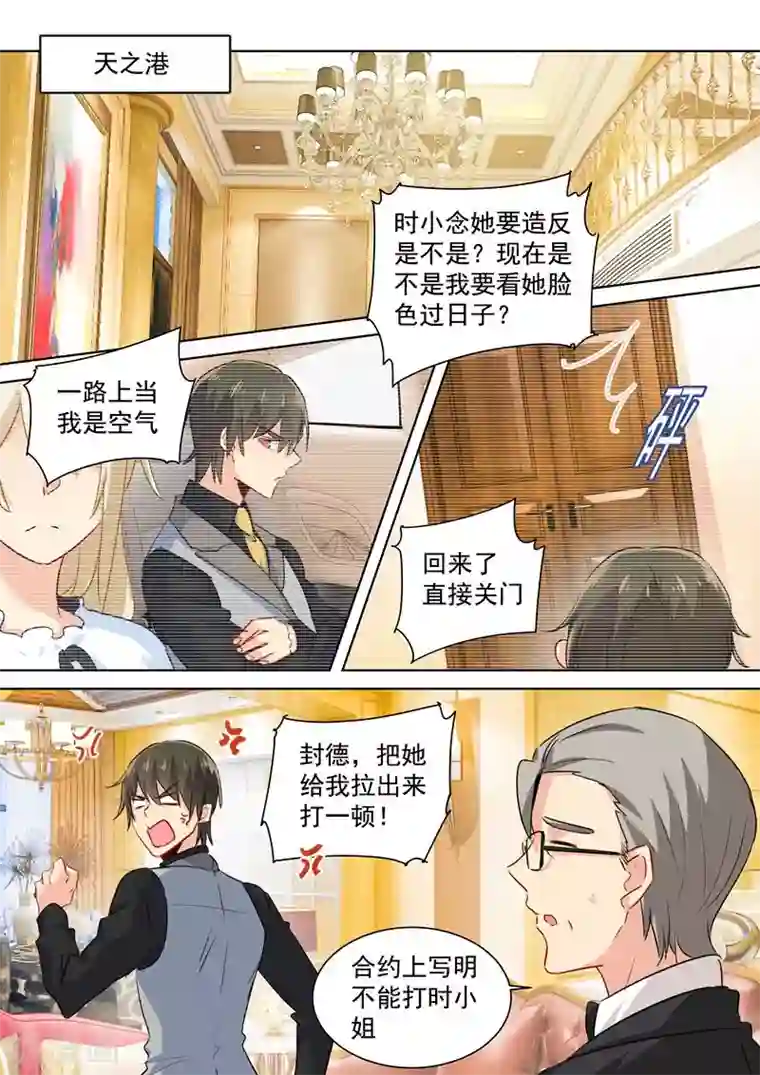 一念时光第85话 看脸色过日子？宫欧？