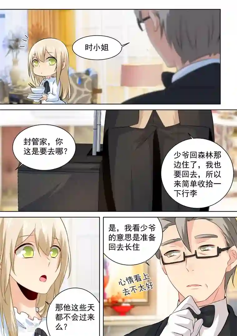 一念时光第87话 冷战中