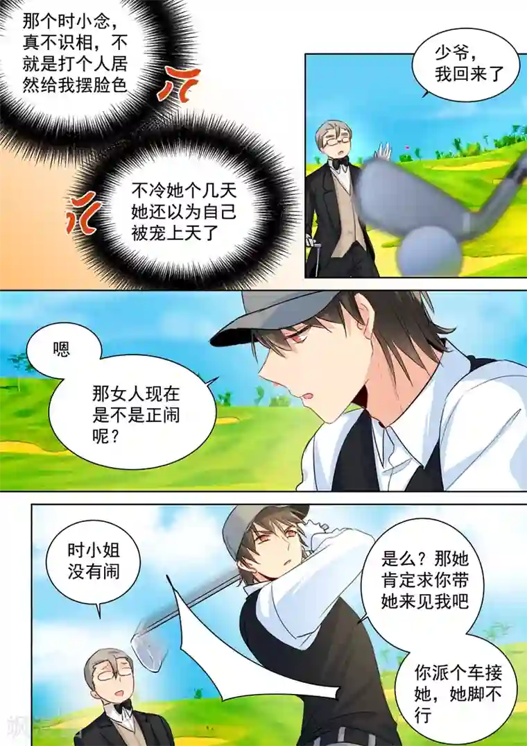 一念时光第87话 冷战中
