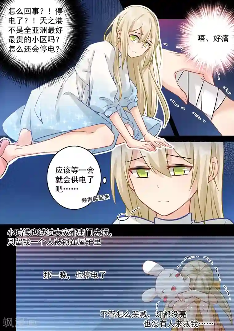 一念时光第88话 突然停电