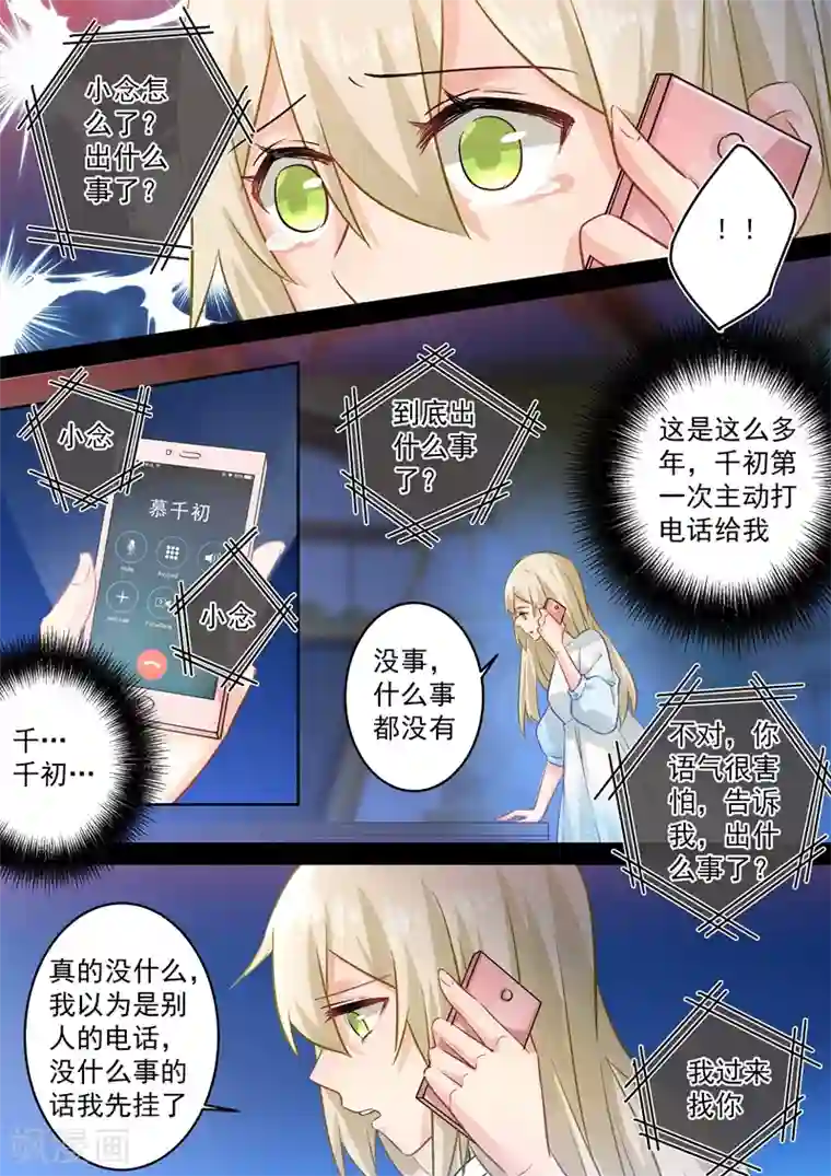 一念时光第89话 千初的来电