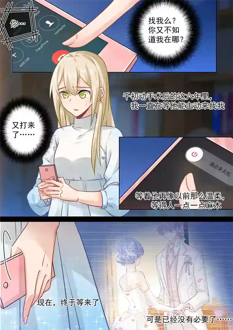 一念时光第89话 千初的来电