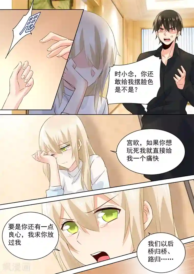 一念时光第90话 谁要和你桥归桥，路归路